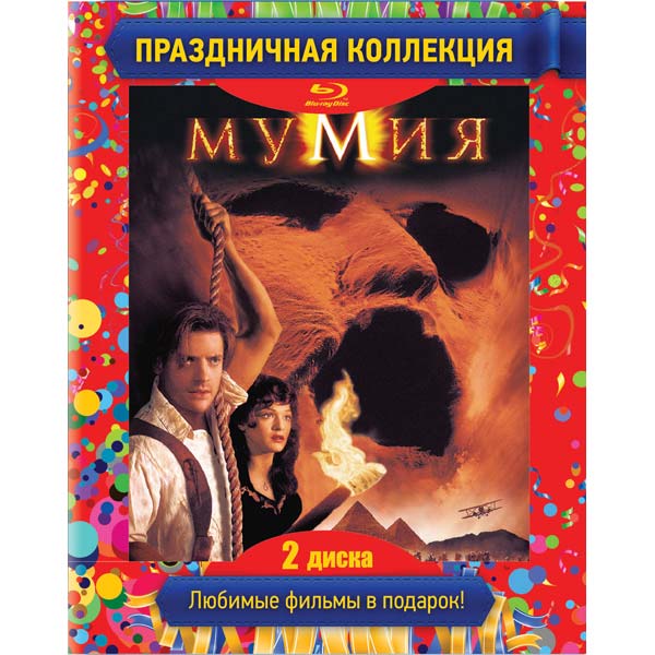 Мумия возвращается отзывы. Мумия 1999 Blu ray. Диск Мумия. Мумия трилогия диск. Мумия DVD.