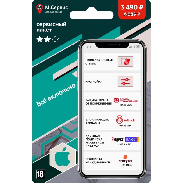 Включи плюс 7 900. Готовые решения m_mobile всё включено IOS. Активация сервисного пакета м видео. Сервисный пакт в Мвидео. Активация сервисного пакета м.видео все включено.
